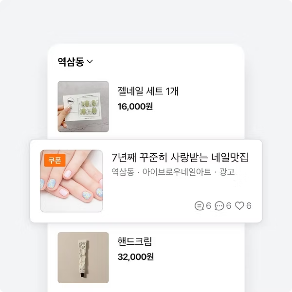 당근 피드광고 예시