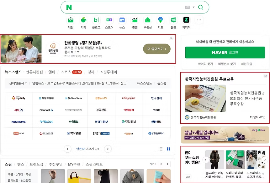 네이버 디스플레이 광고 구좌 예시