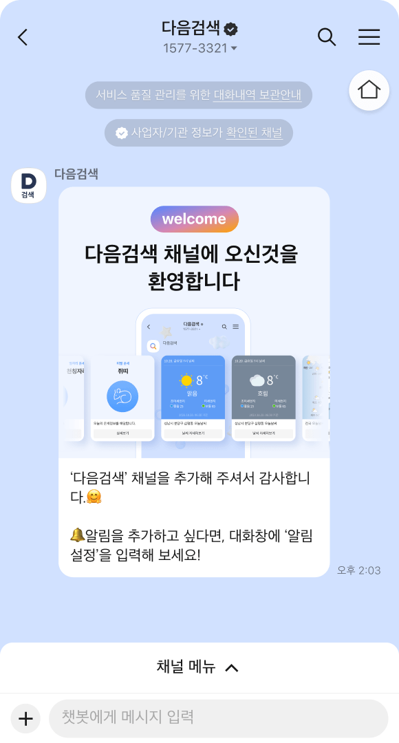 채팅방 챗봇