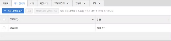 제외키워드 필터링 설정 화면
