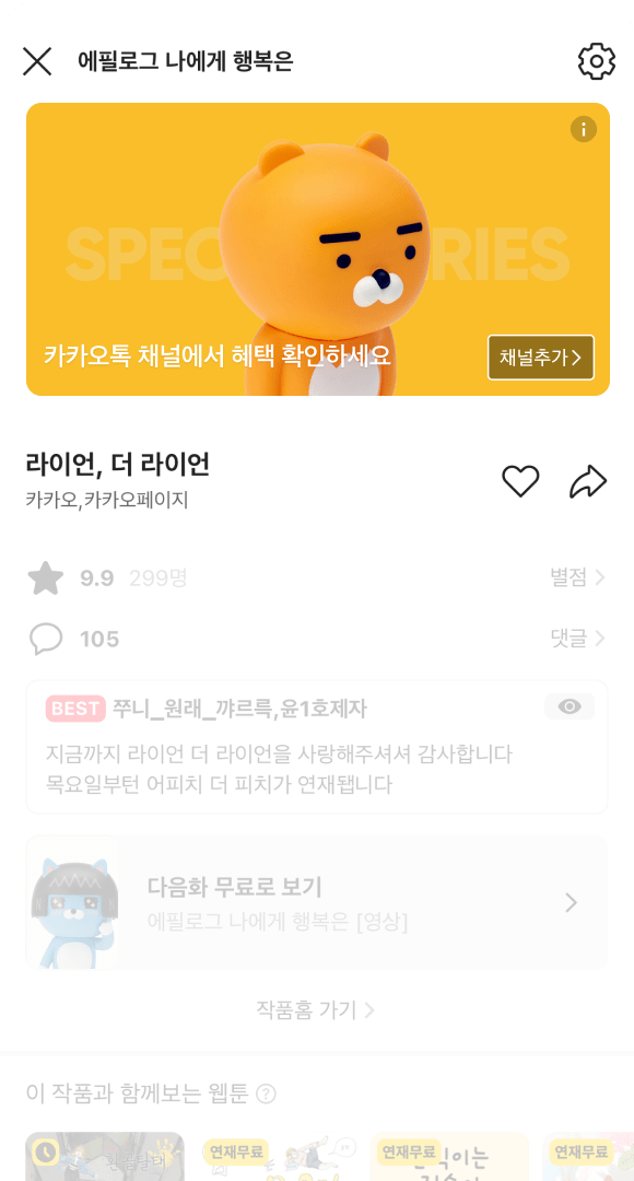 카카오 서비스 광고 노출 지면
