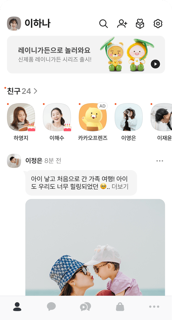 카카오톡에서의 발견
