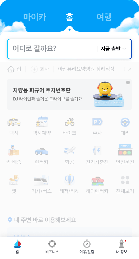 비즈보드 카카오 서비스 노출 지면
