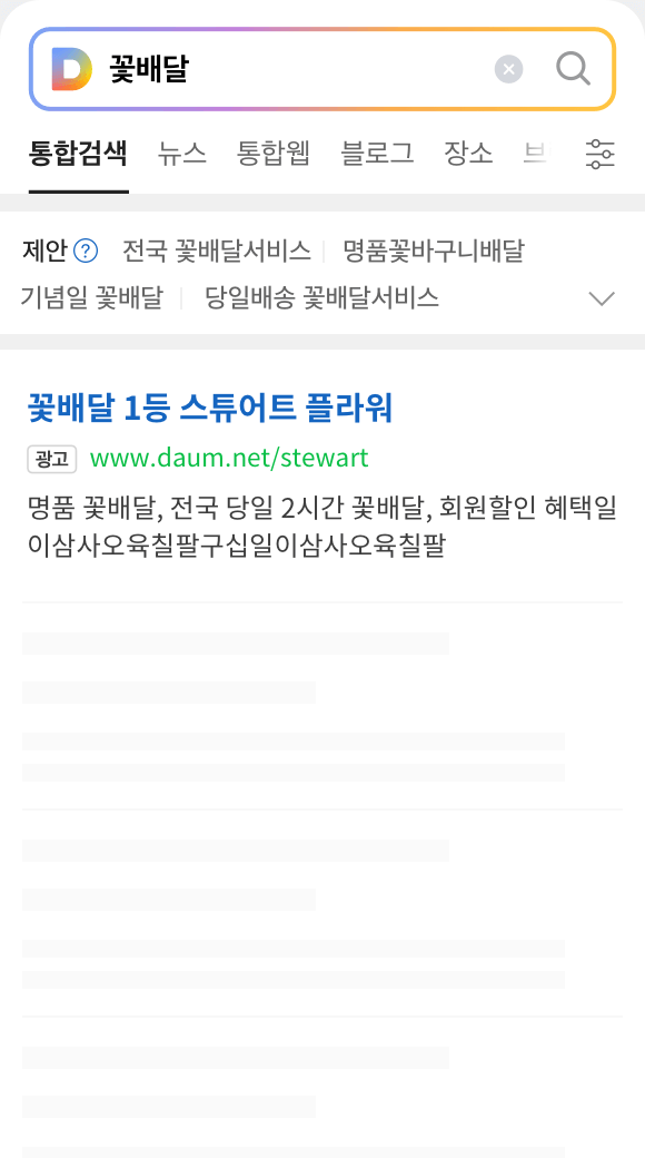 프리미엄링크 모바일 검색매체