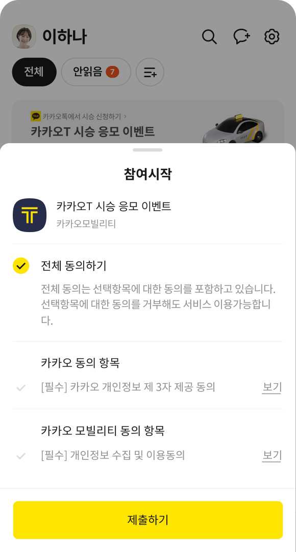 채팅방 비즈니스폼