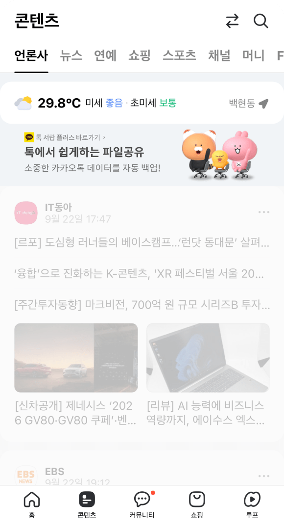 비즈보드 다음 노출 지면