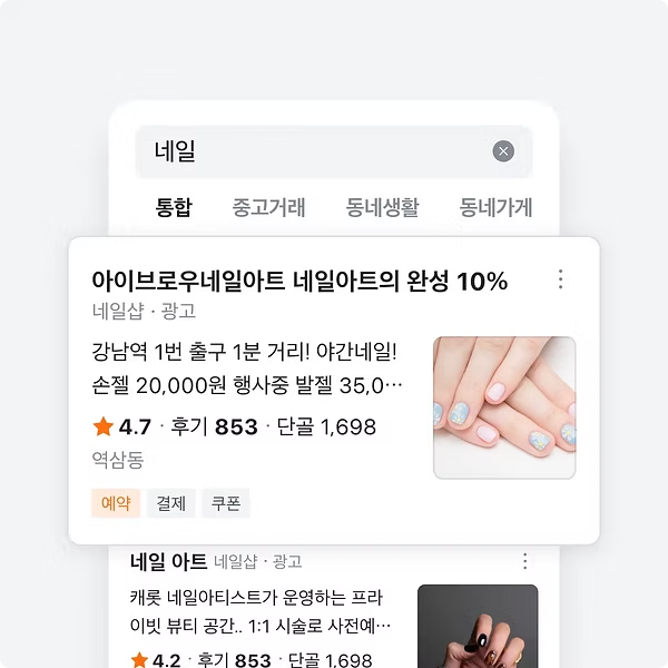 당근 검색광고 예시
