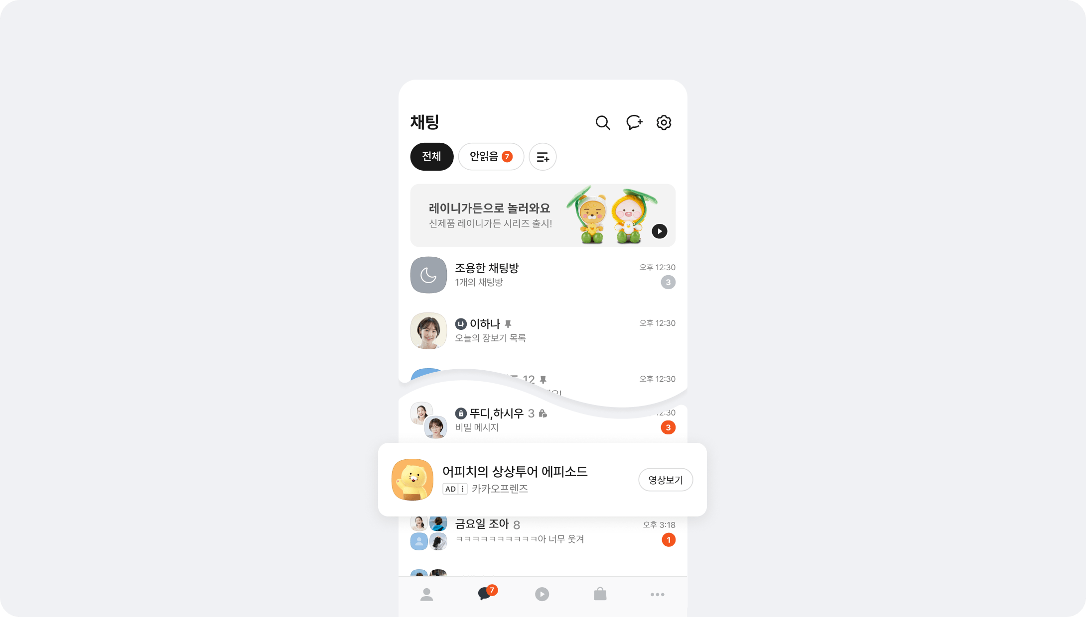 카카오톡 광고 맥락적 노출 예시